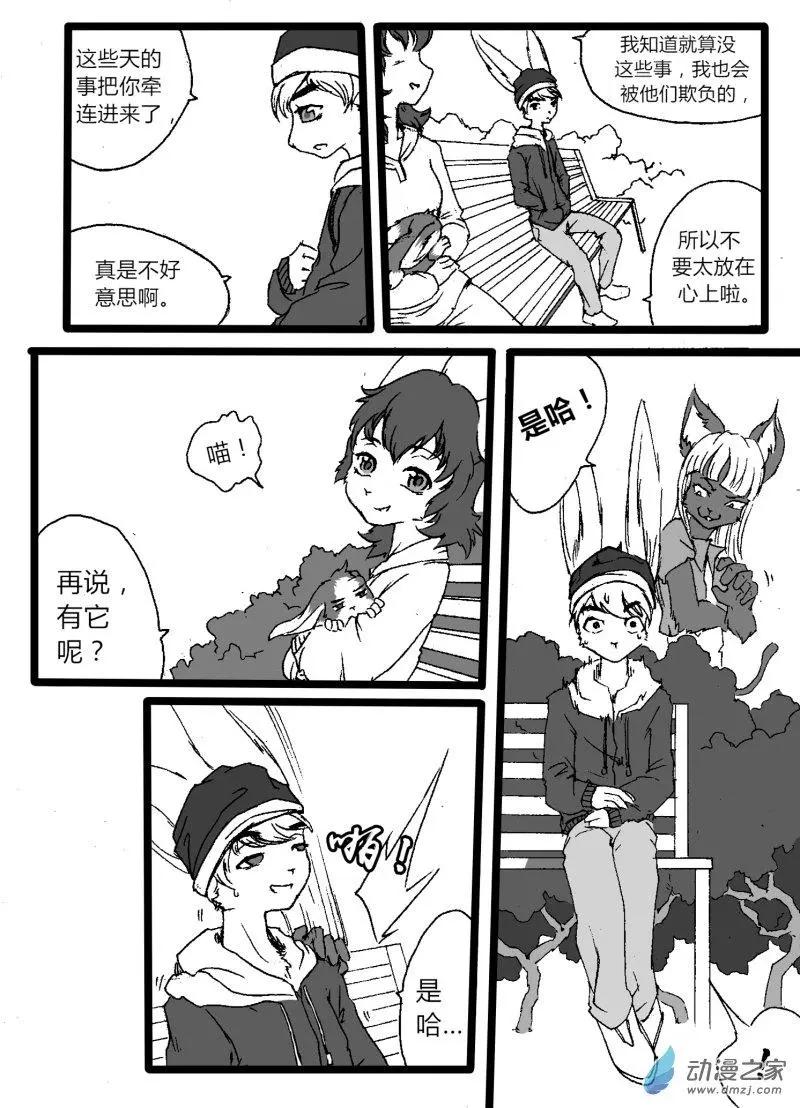 《时空狩猎者》第05回 第10页