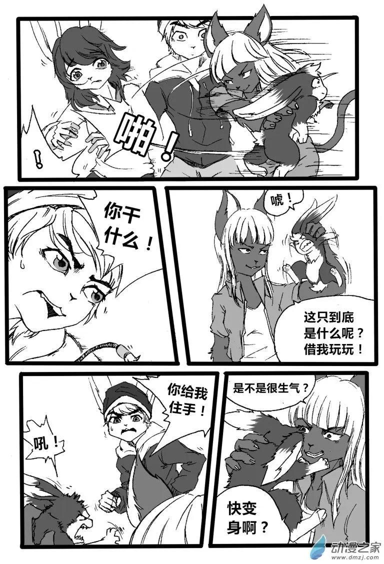 《时空狩猎者》第05回 第12页