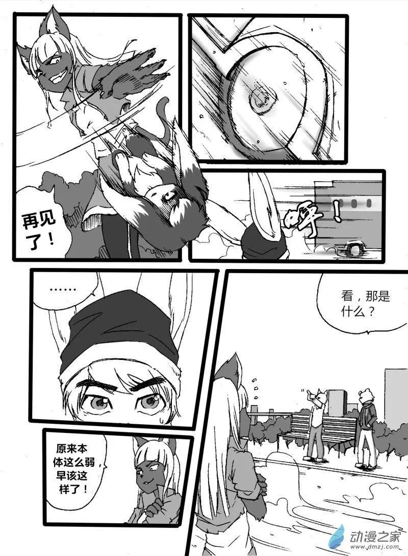 《时空狩猎者》第05回 第14页