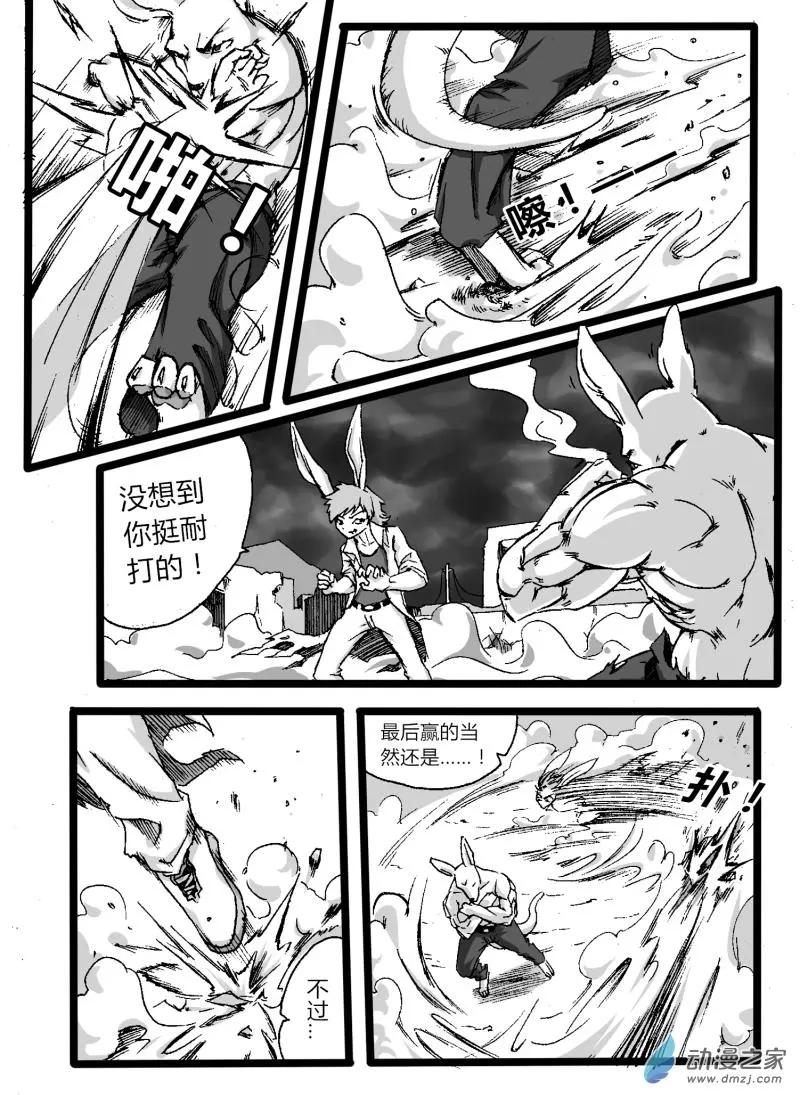《时空狩猎者》第05回 第16页