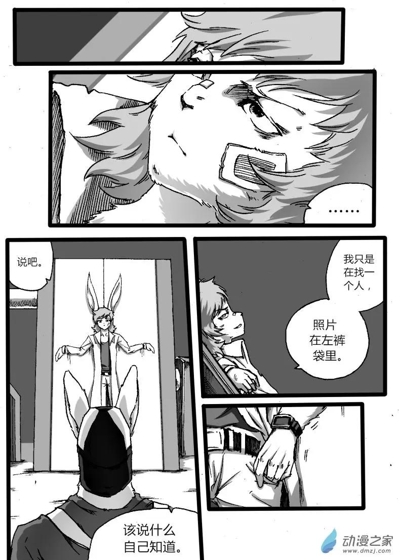 《时空狩猎者》第05回 第18页