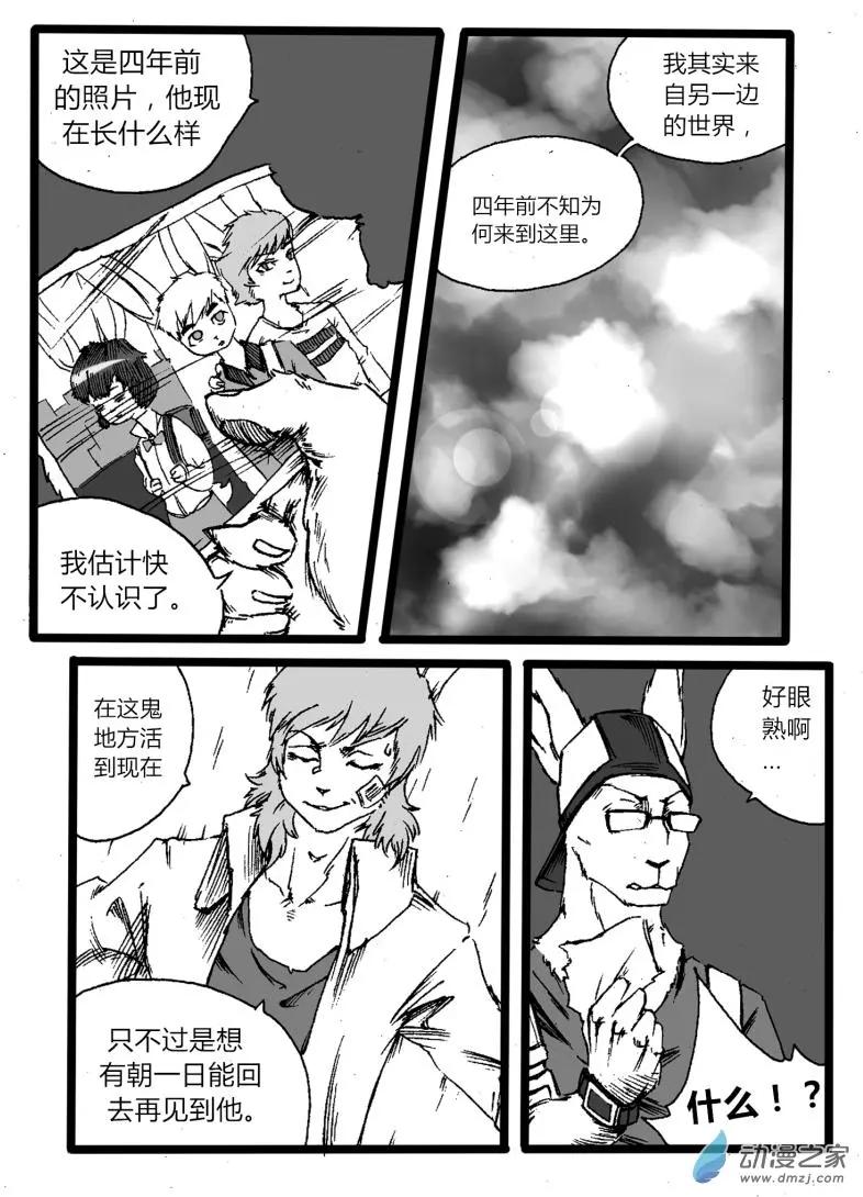《时空狩猎者》第05回 第19页