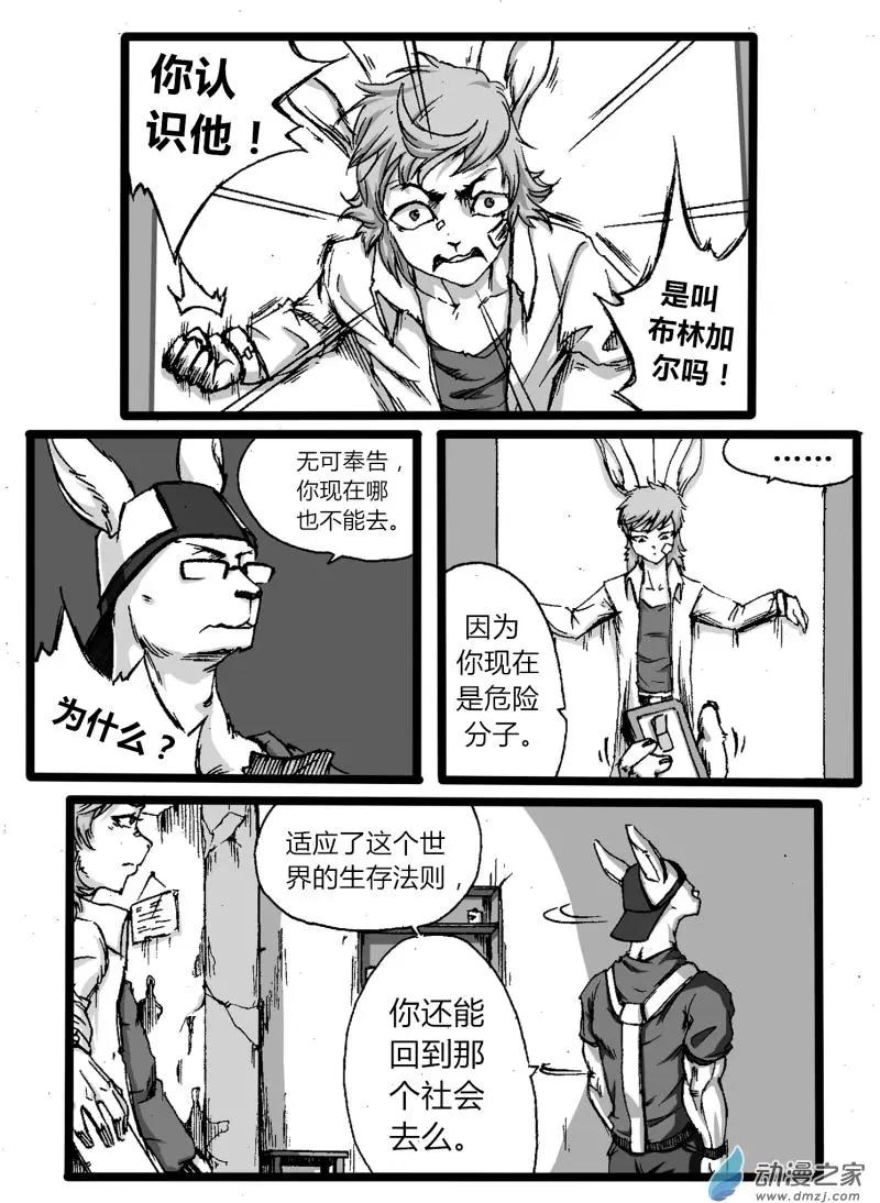 《时空狩猎者》第05回 第20页
