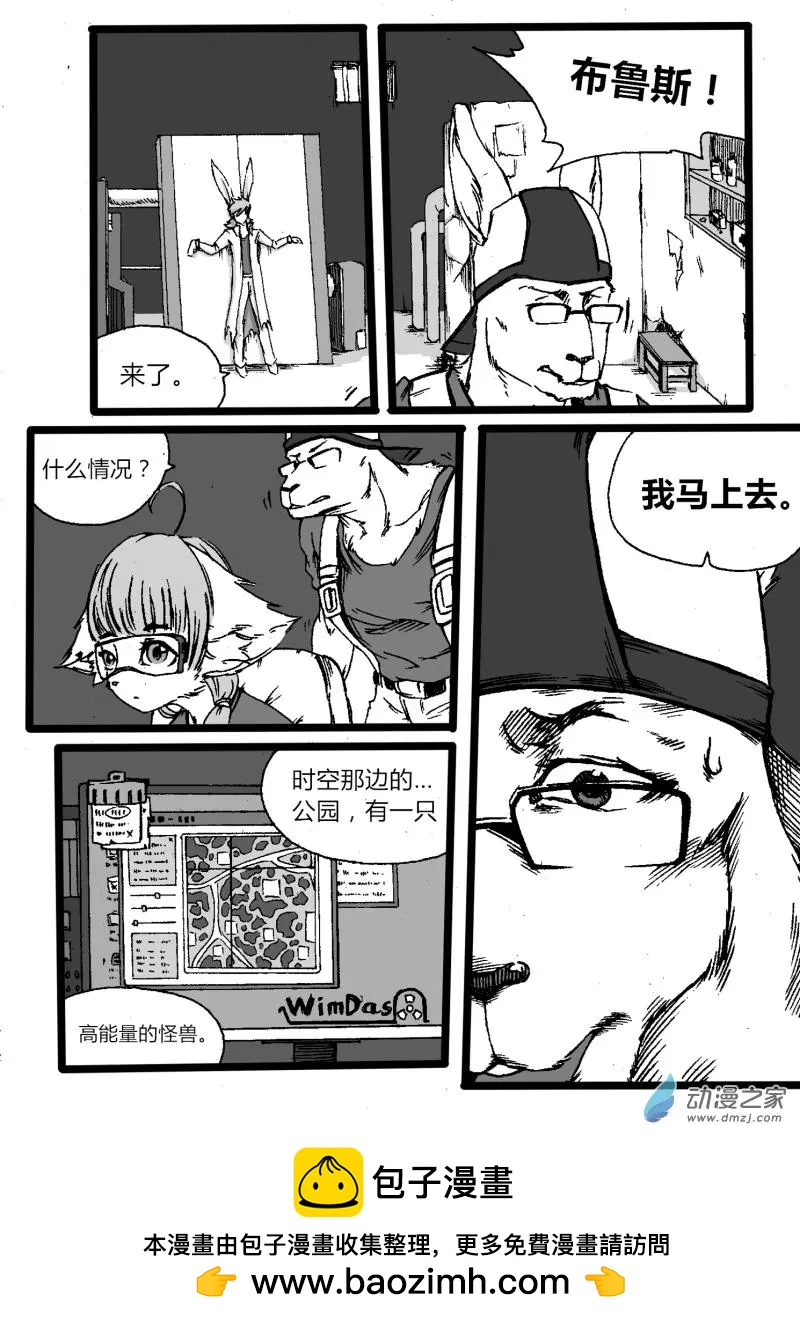 《时空狩猎者》第05回 第21页