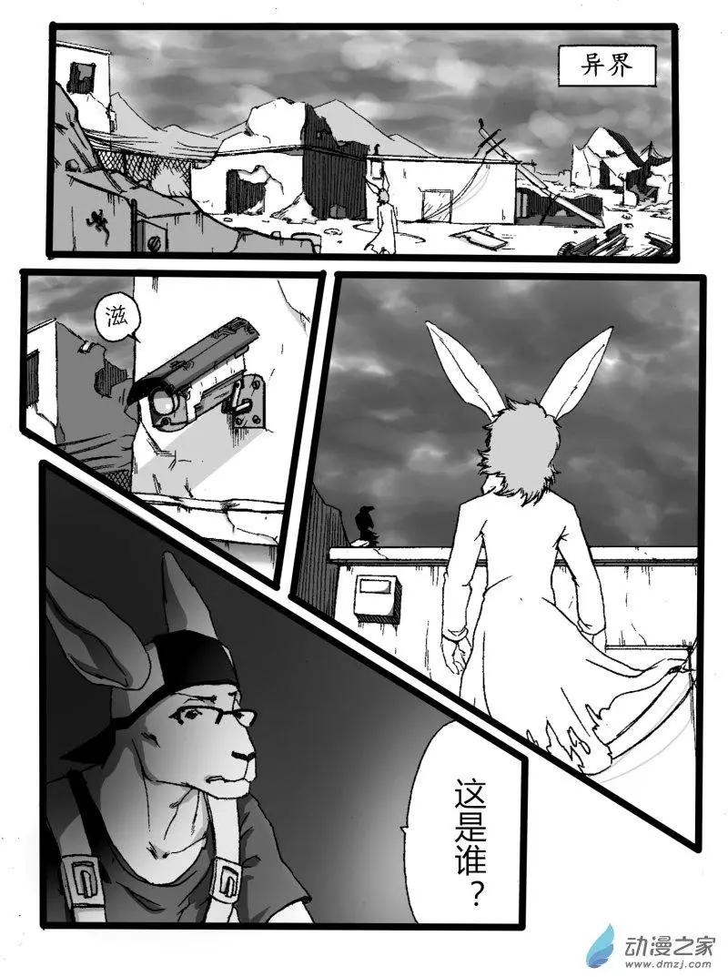 《时空狩猎者》第05回 第3页