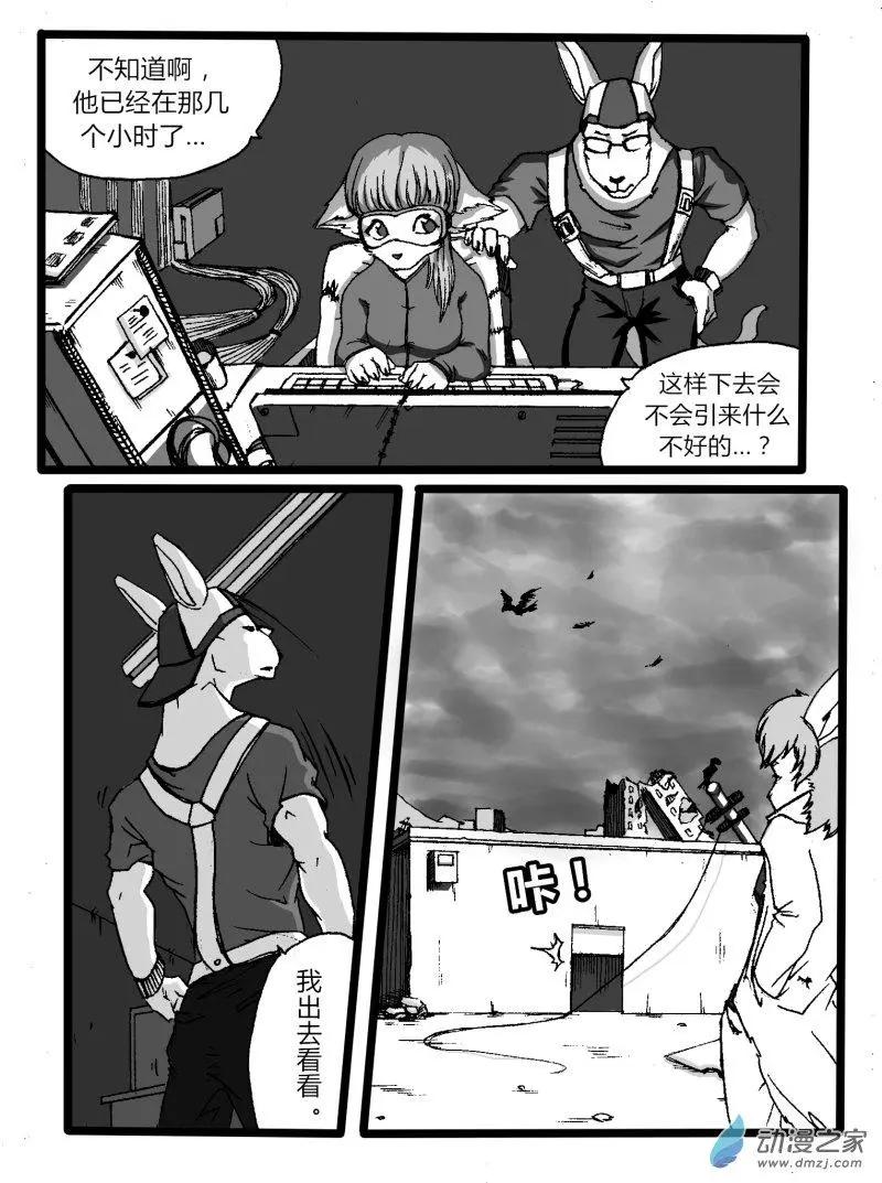 《时空狩猎者》第05回 第4页