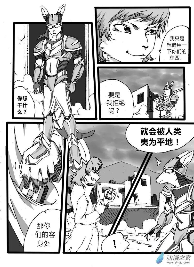 《时空狩猎者》第05回 第5页