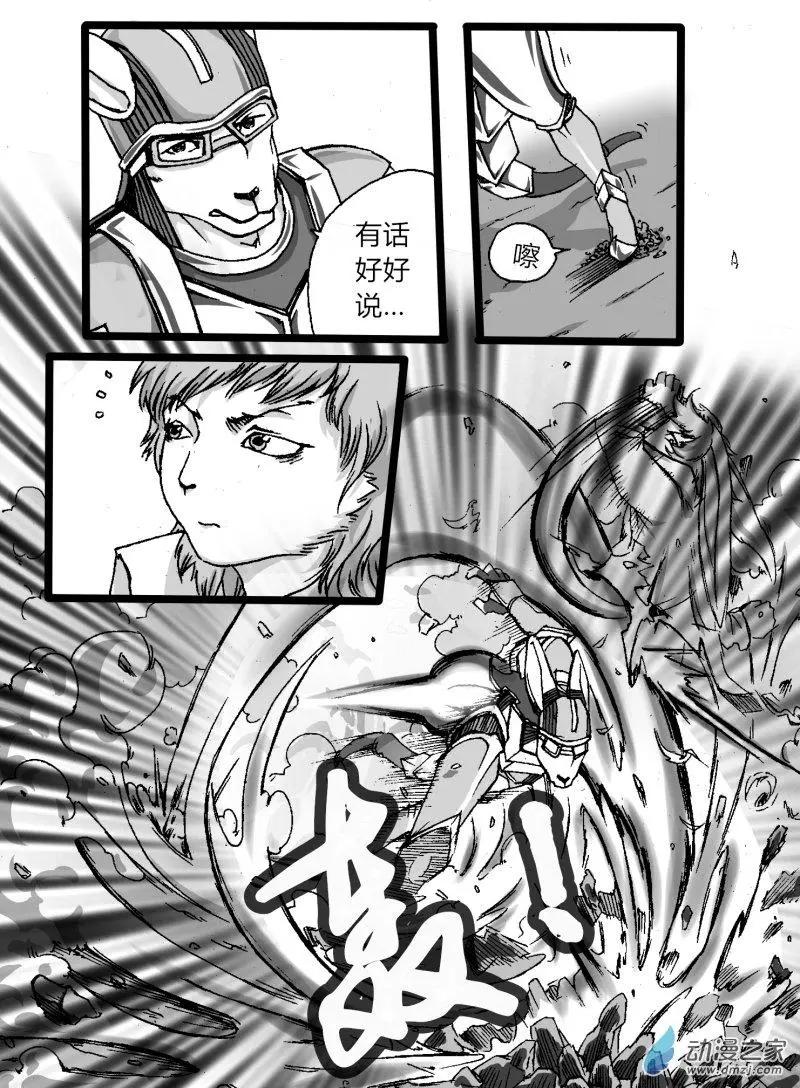 《时空狩猎者》第05回 第6页