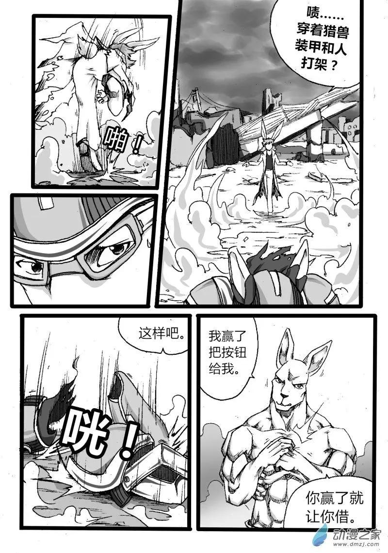 《时空狩猎者》第05回 第7页