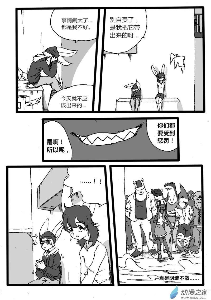 《时空狩猎者》第06回 第14页