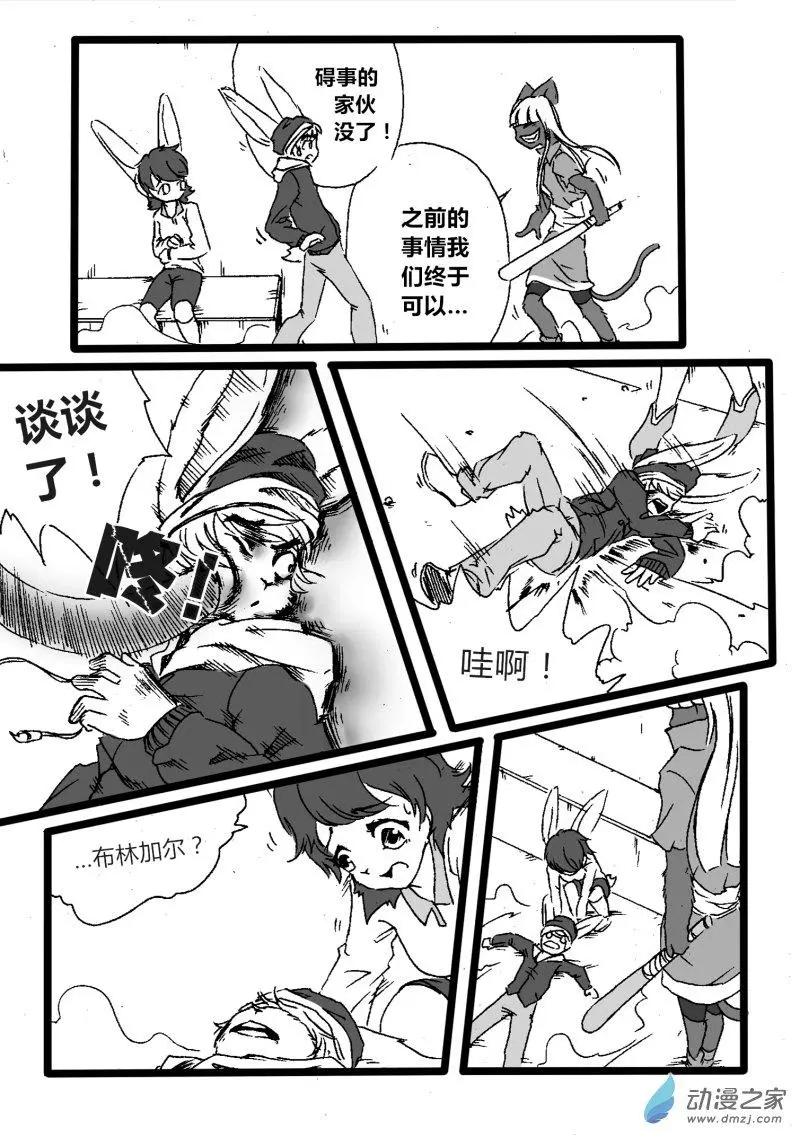 《时空狩猎者》第06回 第15页