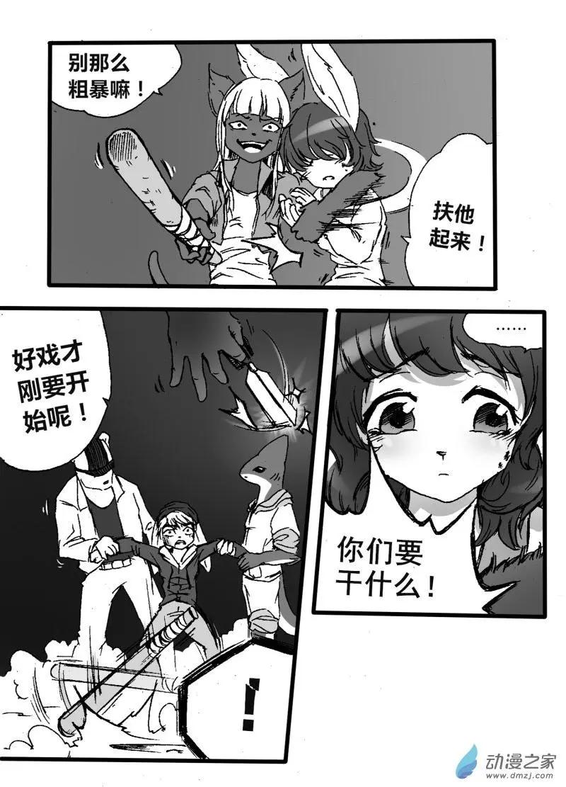 《时空狩猎者》第06回 第20页