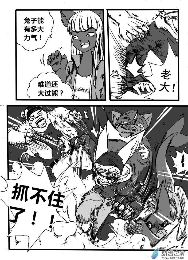 《时空狩猎者》第06回 第23页