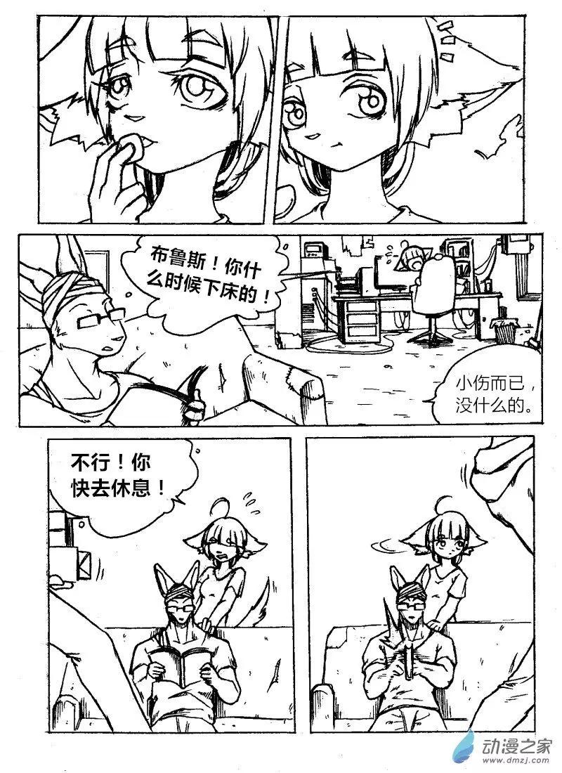 《时空狩猎者》第12话 第11页