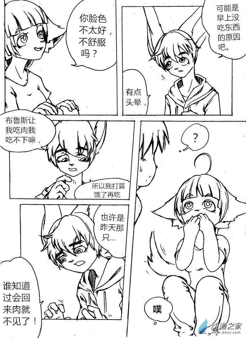 《时空狩猎者》第12话 第15页