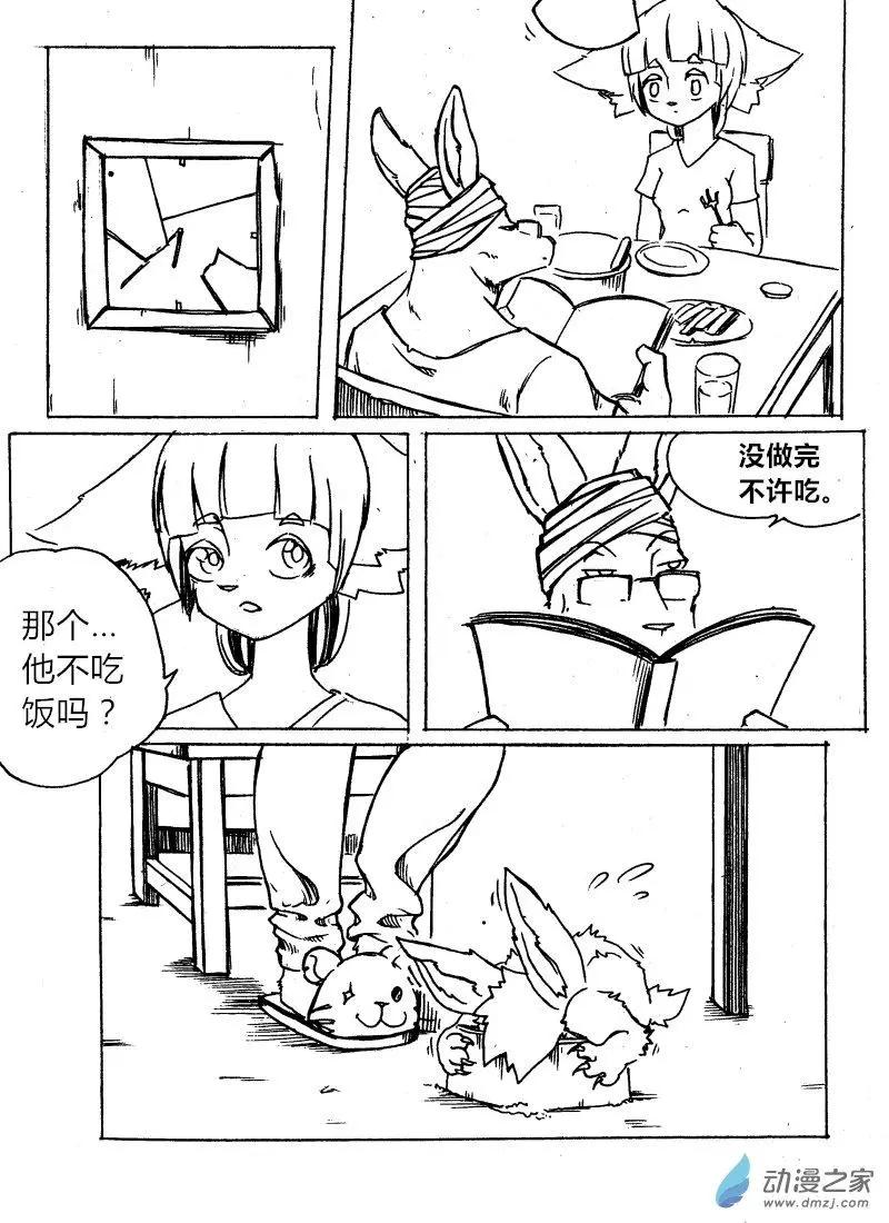 《时空狩猎者》第12话 第17页