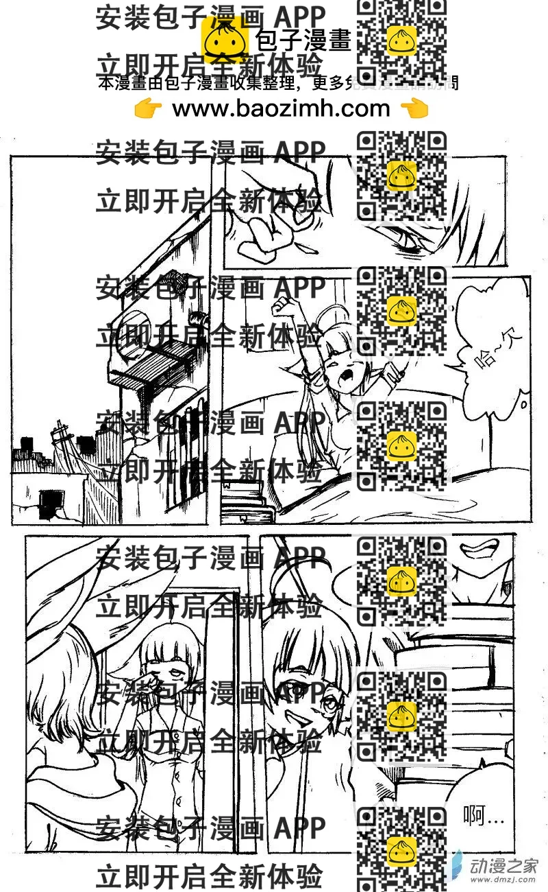 《时空狩猎者》第12话 第2页