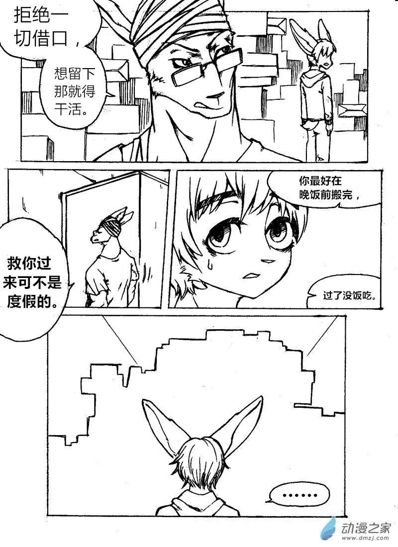 《时空狩猎者》第12话 第9页