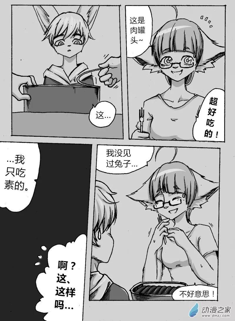 《时空狩猎者》第11回 第10页