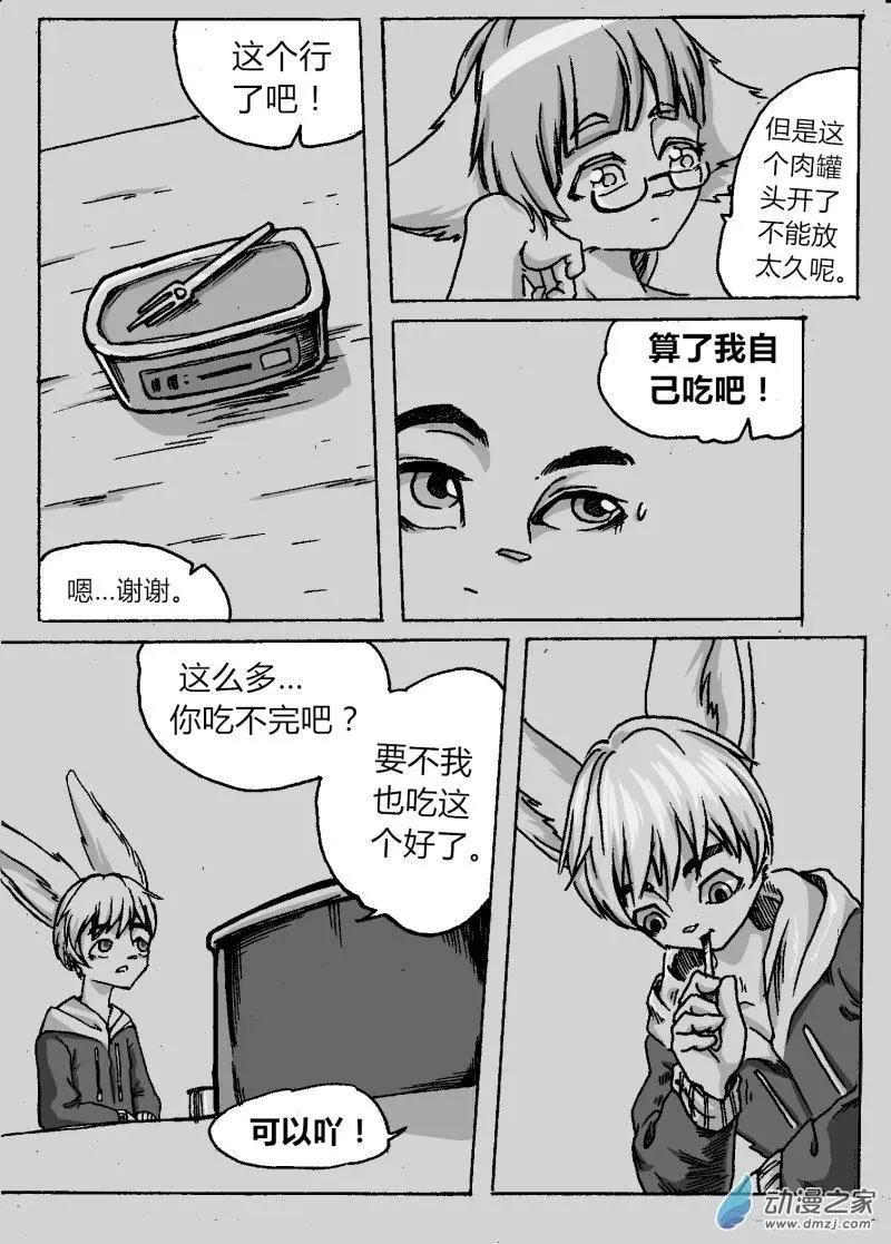 《时空狩猎者》第11回 第11页