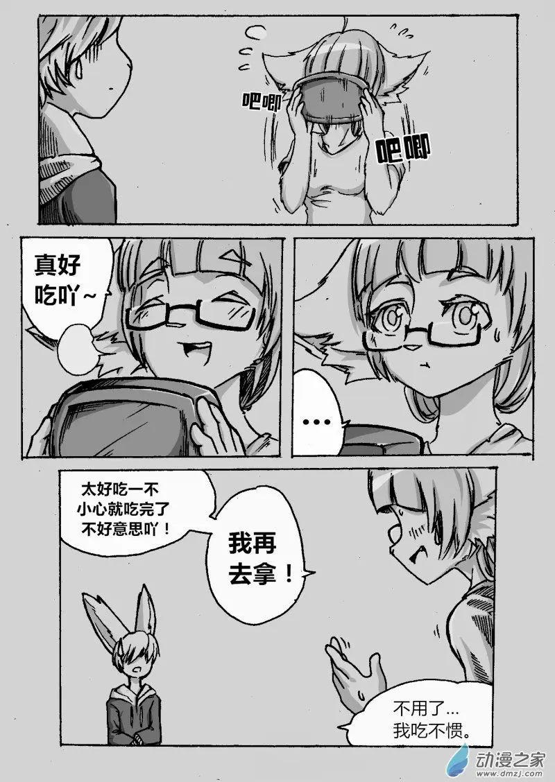 《时空狩猎者》第11回 第13页