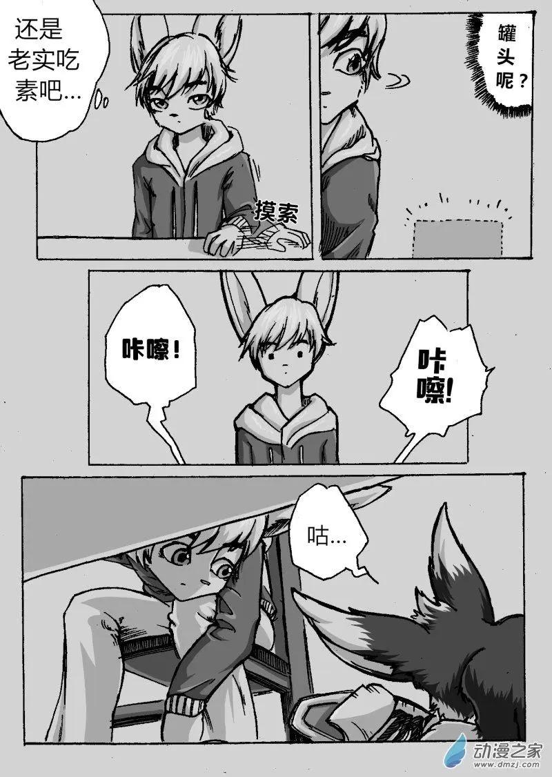 《时空狩猎者》第11回 第14页