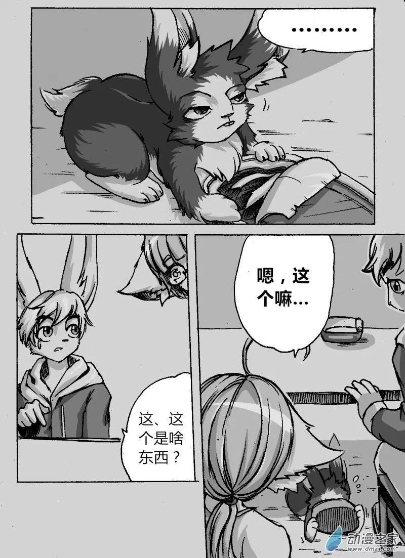 《时空狩猎者》第11回 第15页