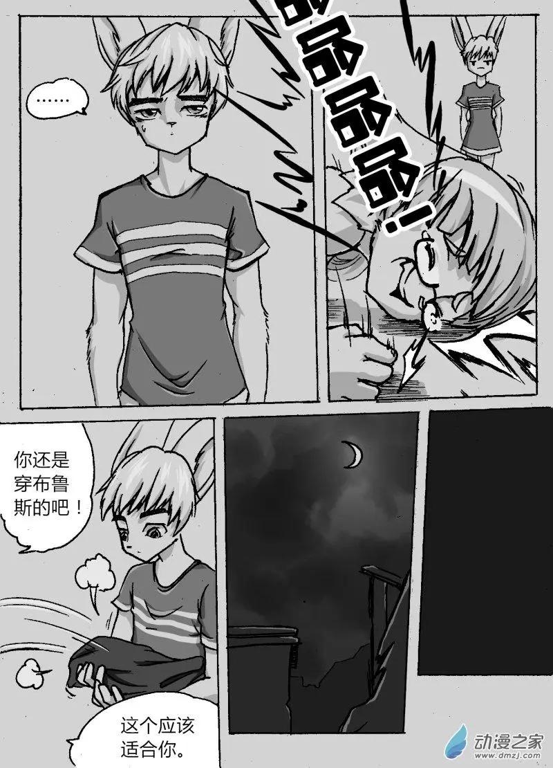 《时空狩猎者》第11回 第22页