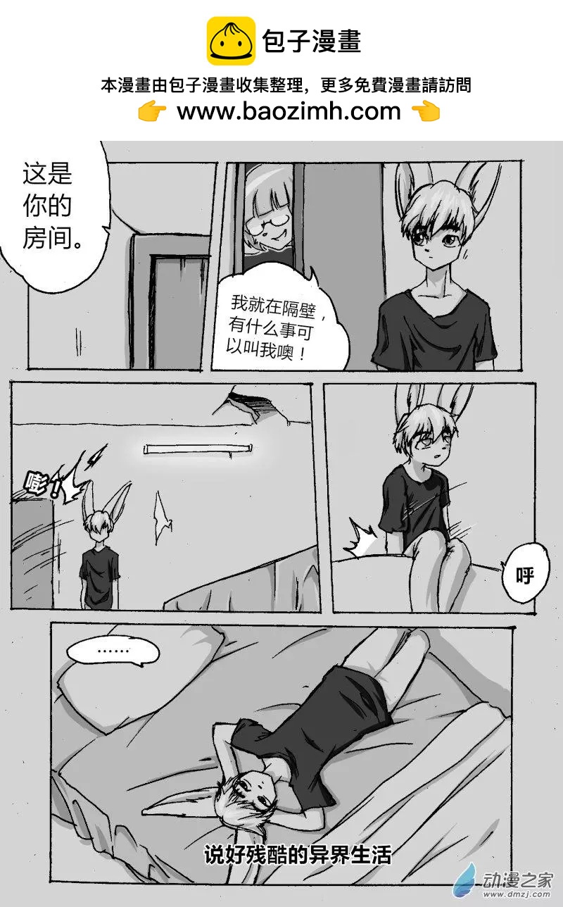 《时空狩猎者》第11回 第23页