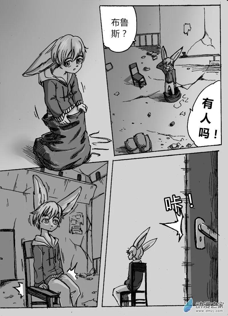 《时空狩猎者》第11回 第4页