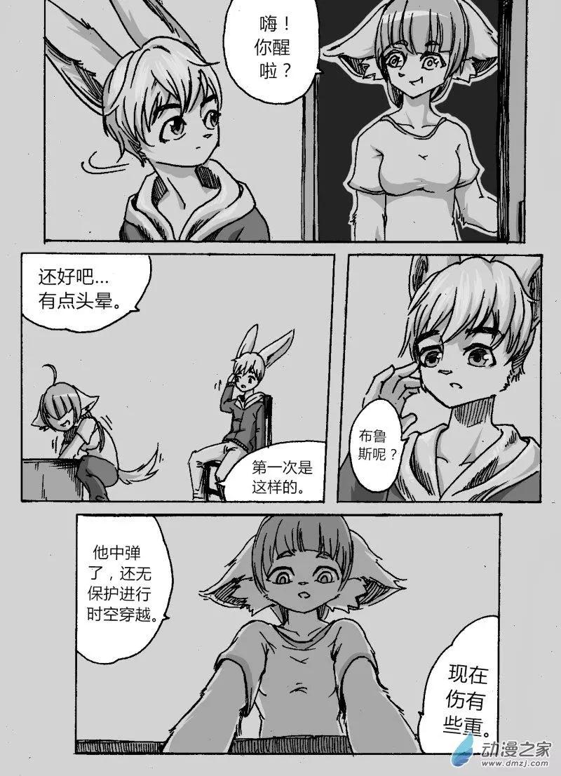 《时空狩猎者》第11回 第5页
