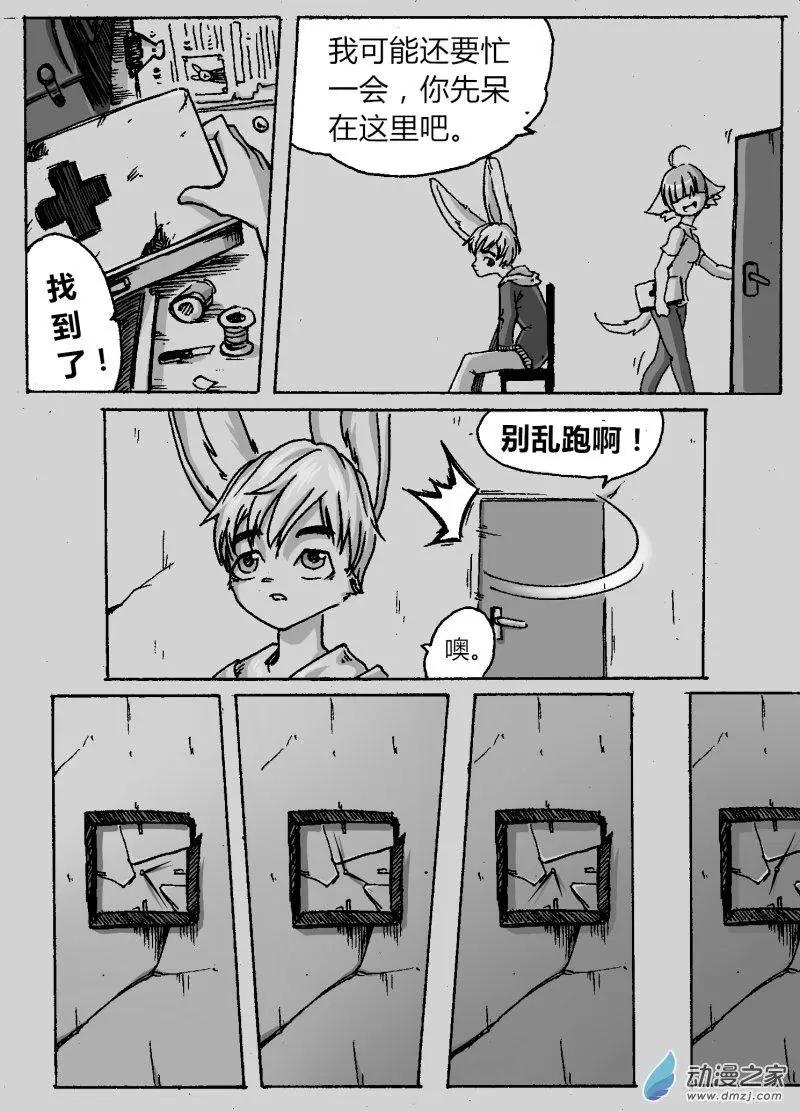 《时空狩猎者》第11回 第6页