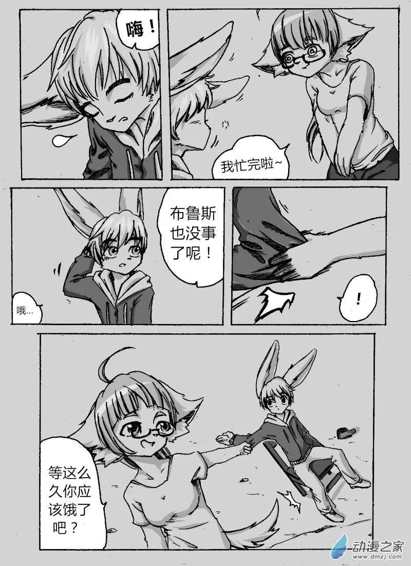 《时空狩猎者》第11回 第7页