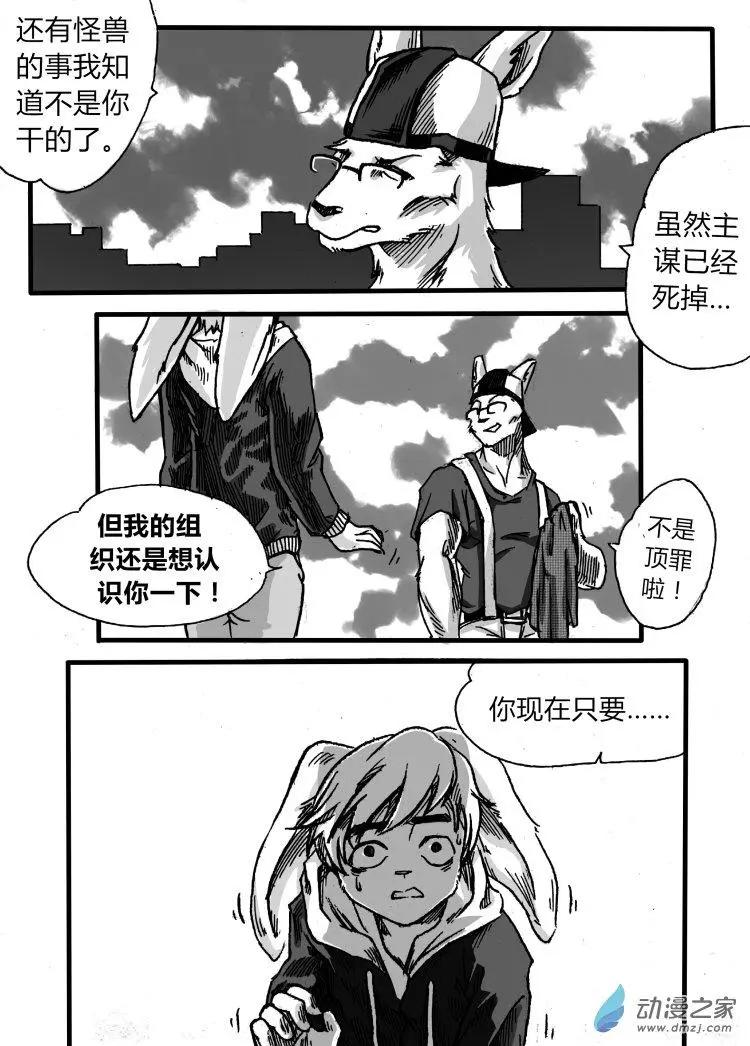 《时空狩猎者》第10回（第一章完） 第10页