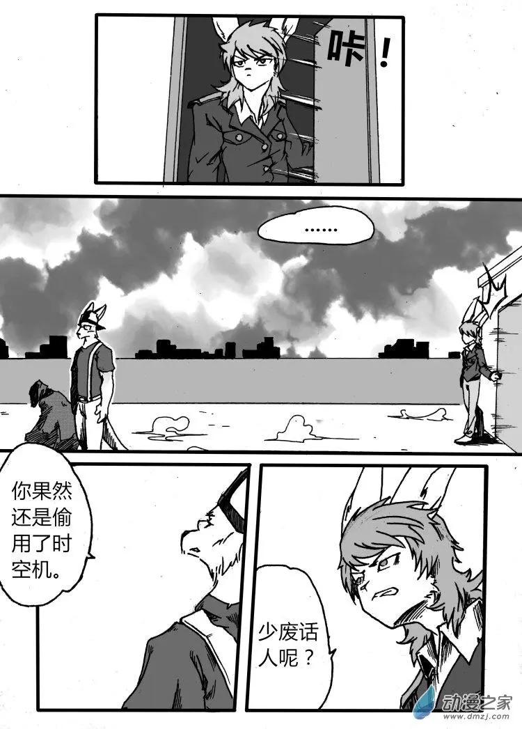 《时空狩猎者》第10回（第一章完） 第11页