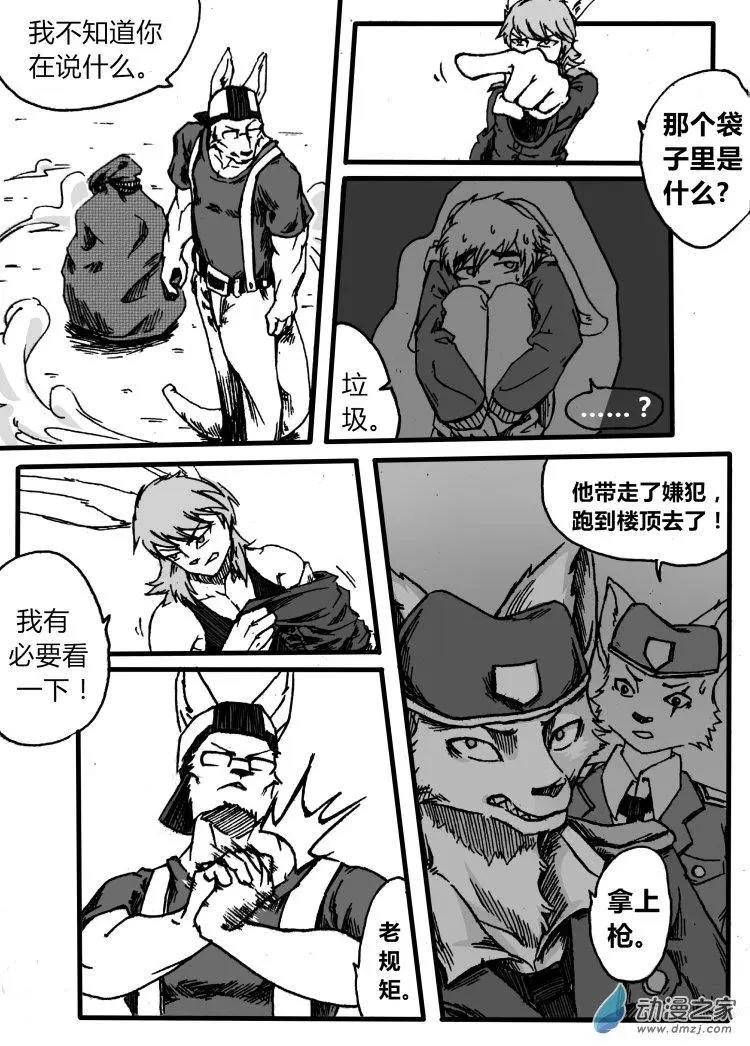 《时空狩猎者》第10回（第一章完） 第12页