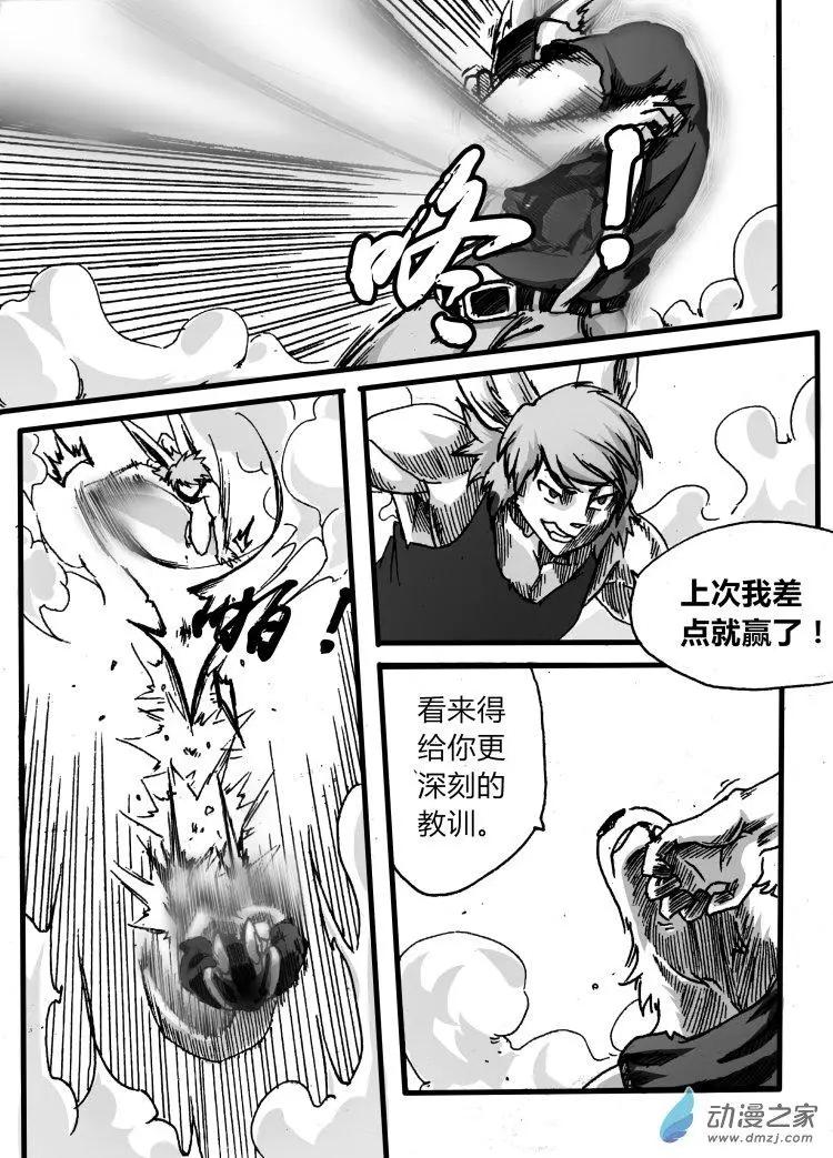 《时空狩猎者》第10回（第一章完） 第14页