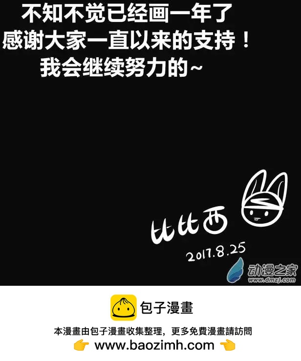 《时空狩猎者》第10回（第一章完） 第28页