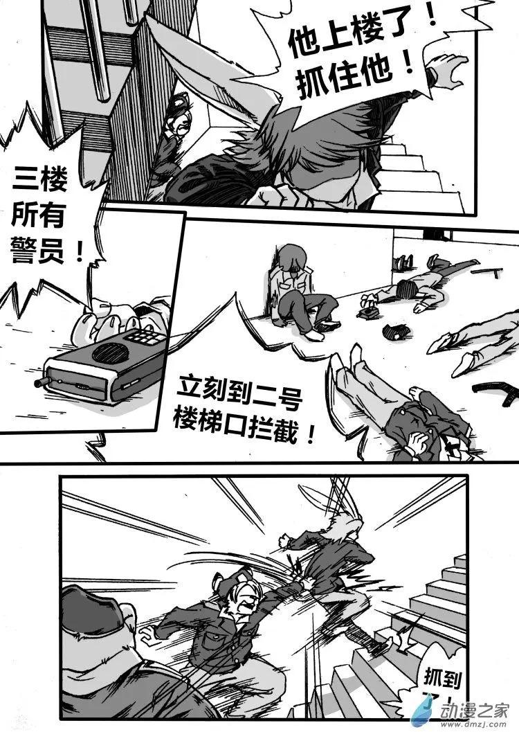 《时空狩猎者》第10回（第一章完） 第5页