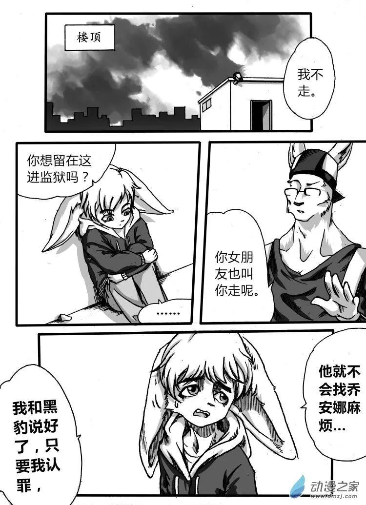 《时空狩猎者》第10回（第一章完） 第8页