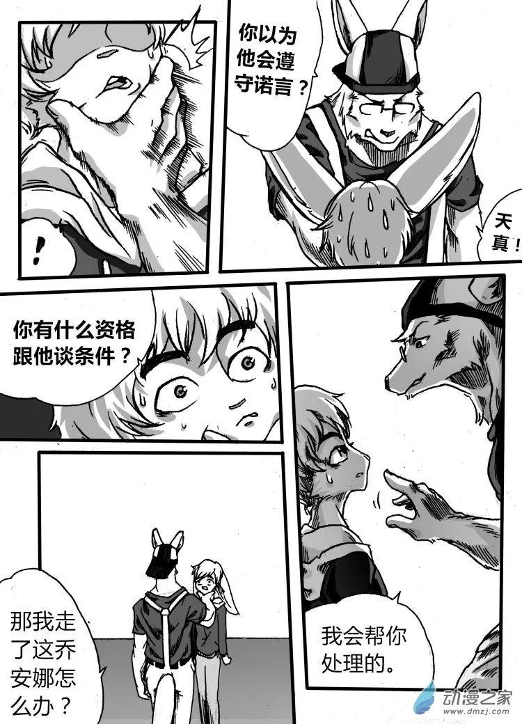 《时空狩猎者》第10回（第一章完） 第9页