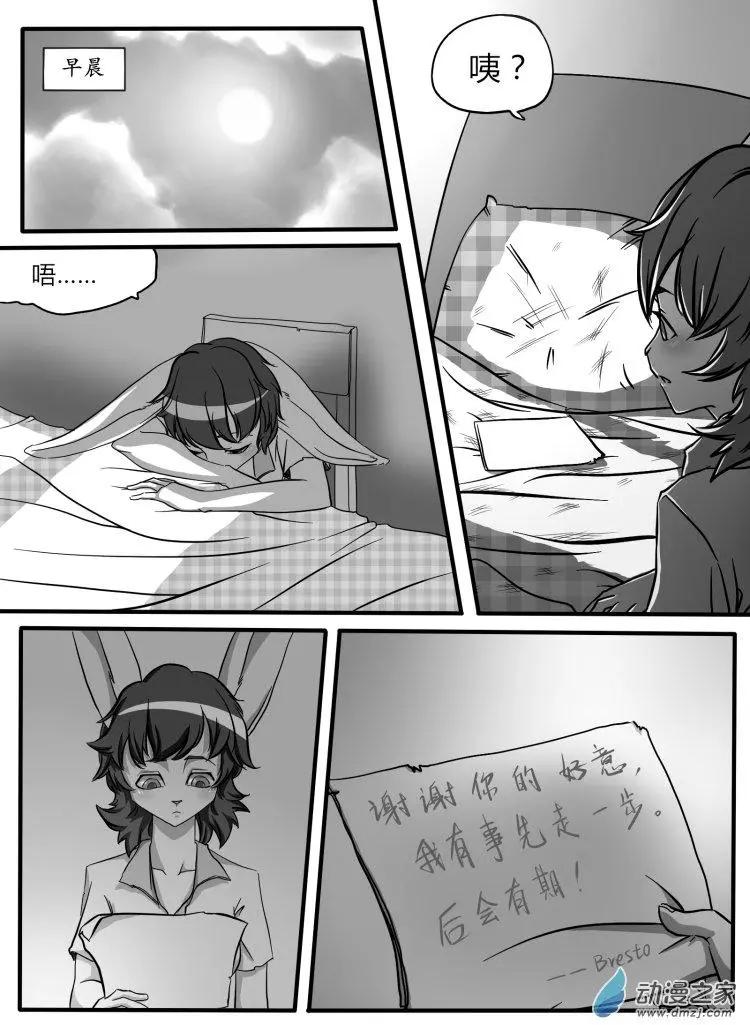 《时空狩猎者》第09回 第10页