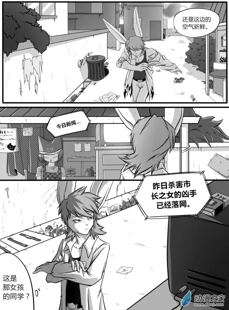 《时空狩猎者》第09回 第11页