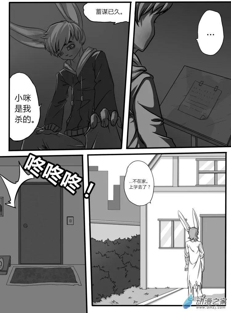《时空狩猎者》第09回 第14页