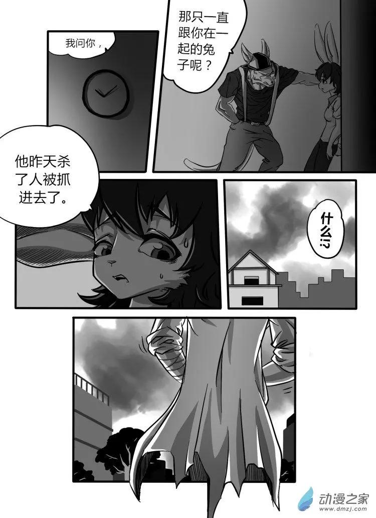 《时空狩猎者》第09回 第16页
