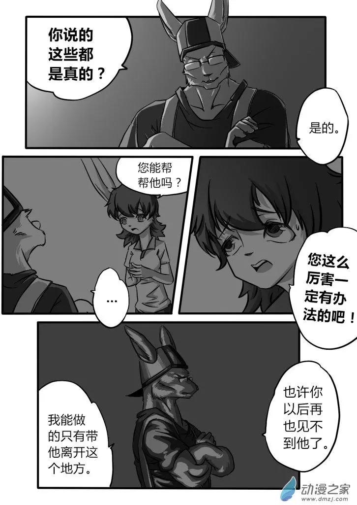 《时空狩猎者》第09回 第18页