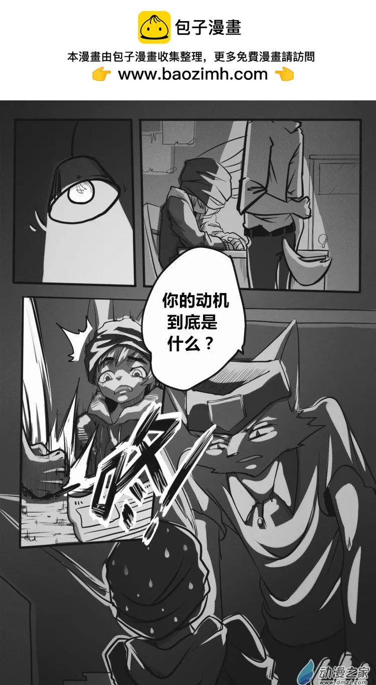 《时空狩猎者》第09回 第2页