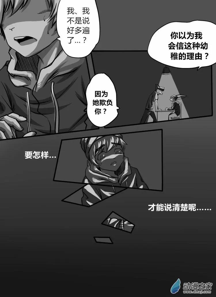 《时空狩猎者》第09回 第3页