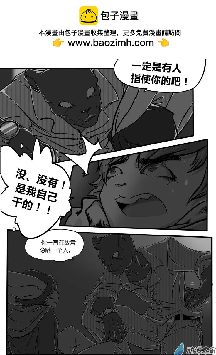 《时空狩猎者》第09回 第6页