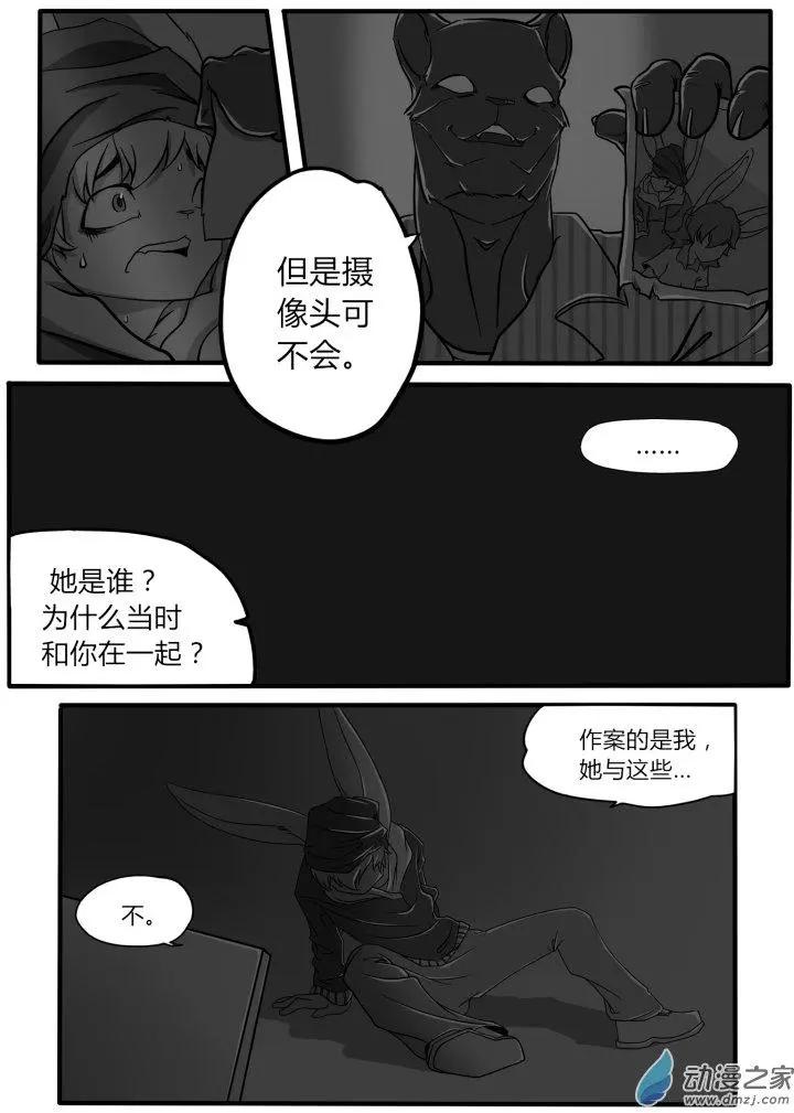 《时空狩猎者》第09回 第7页